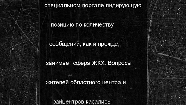 Состояние дорог и водопровода волновали липчан в течение недели