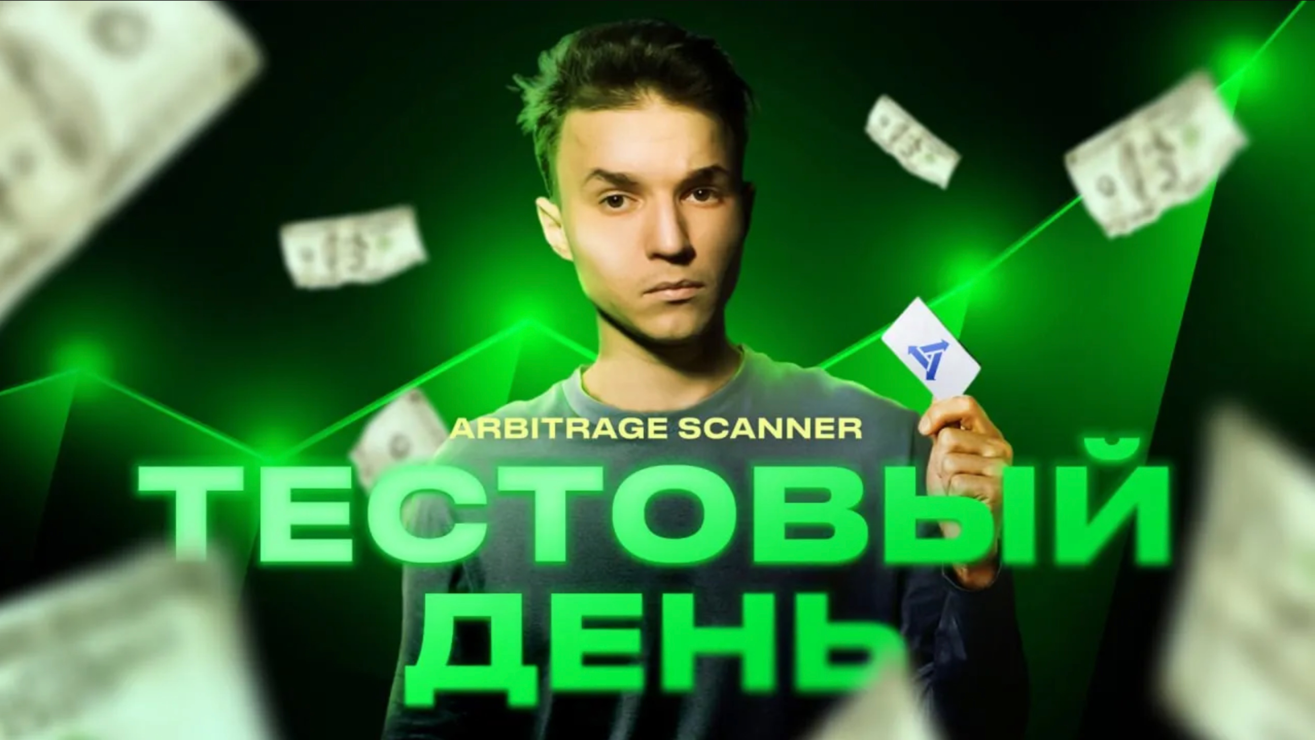 Тестовый день в Арбитраж Сканер | Полный гайд для новичка и демонстрация функционала. Секретный пром