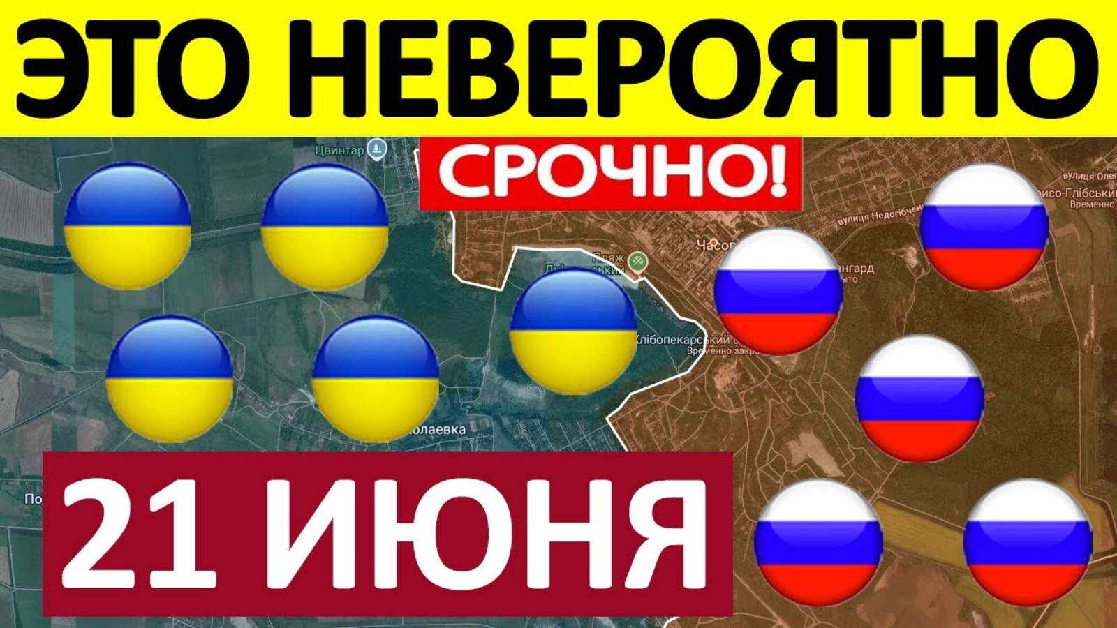 СРОЧНАЯ СВЕЖАЯ СВОДКА! Просто Перемалывают! Военные Сводки 21.06.2025