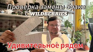 Распаковка и проверка замененного бракованного блока питания для фитолампы продавцом с WILDBERRIES!!