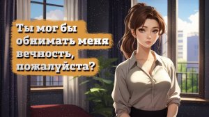 47 Ты ухаживаешь за своей уставшей девушкой _ ASMR RP