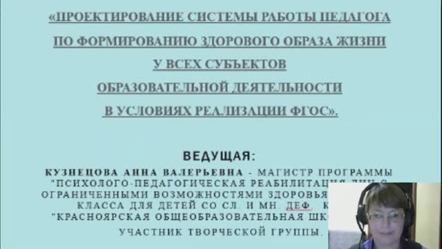 11.10.2016 Вебинар_ «Проектирование системы работы педагога по формированию..._