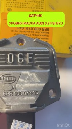 Автокомпонент для автомобилей VW AG, Hella, датчик уровня масла🧈