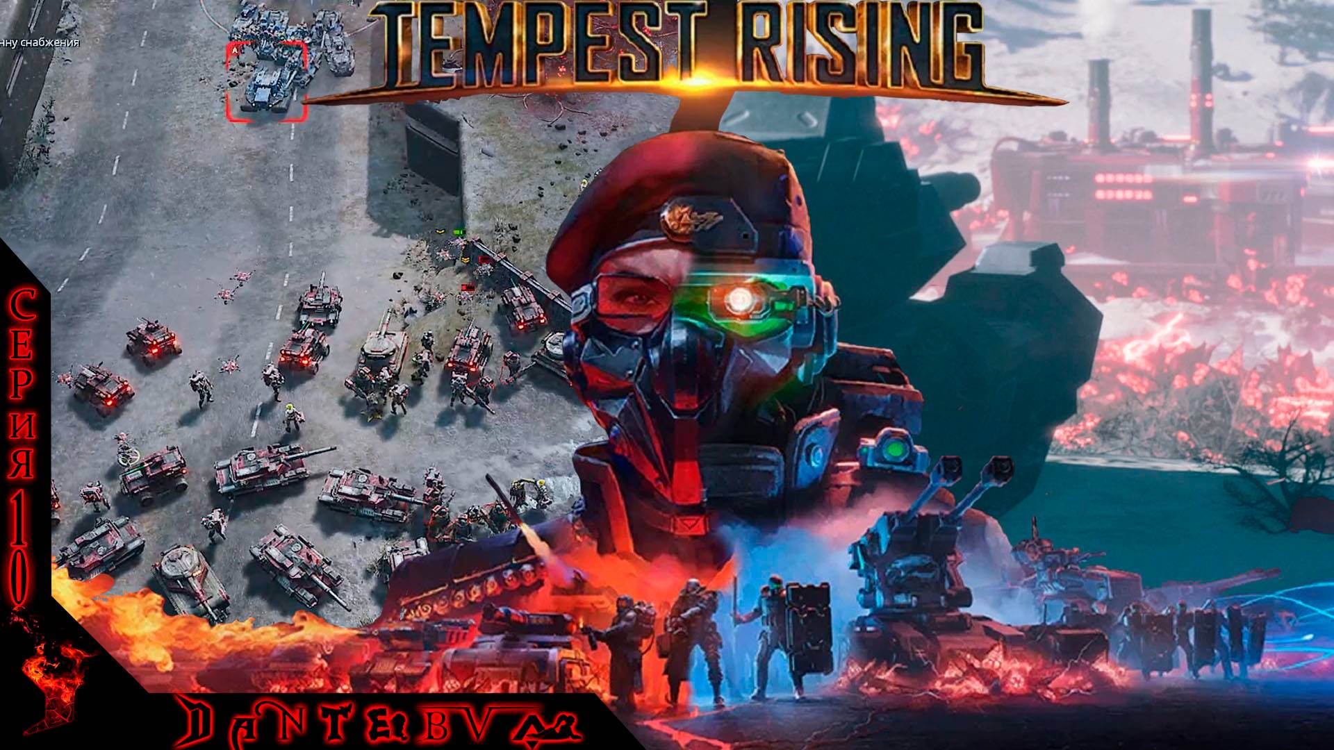 Прохождение  RTS "TEMPEST RISING",  МИССИЯ 5 - КРЫСОЛОВ и МИССИЯ 6 - СБОР УРОЖАЯ