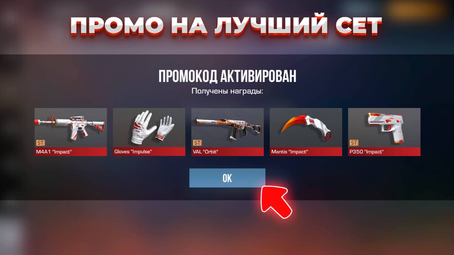 Белый Сет! НОВЫЙ РАБОЧИЙ ПРОМОКОД В СТАНДОФФ 2 0.34.0 | ПРОМОКОД НА НОЖ В STANDOFF 2