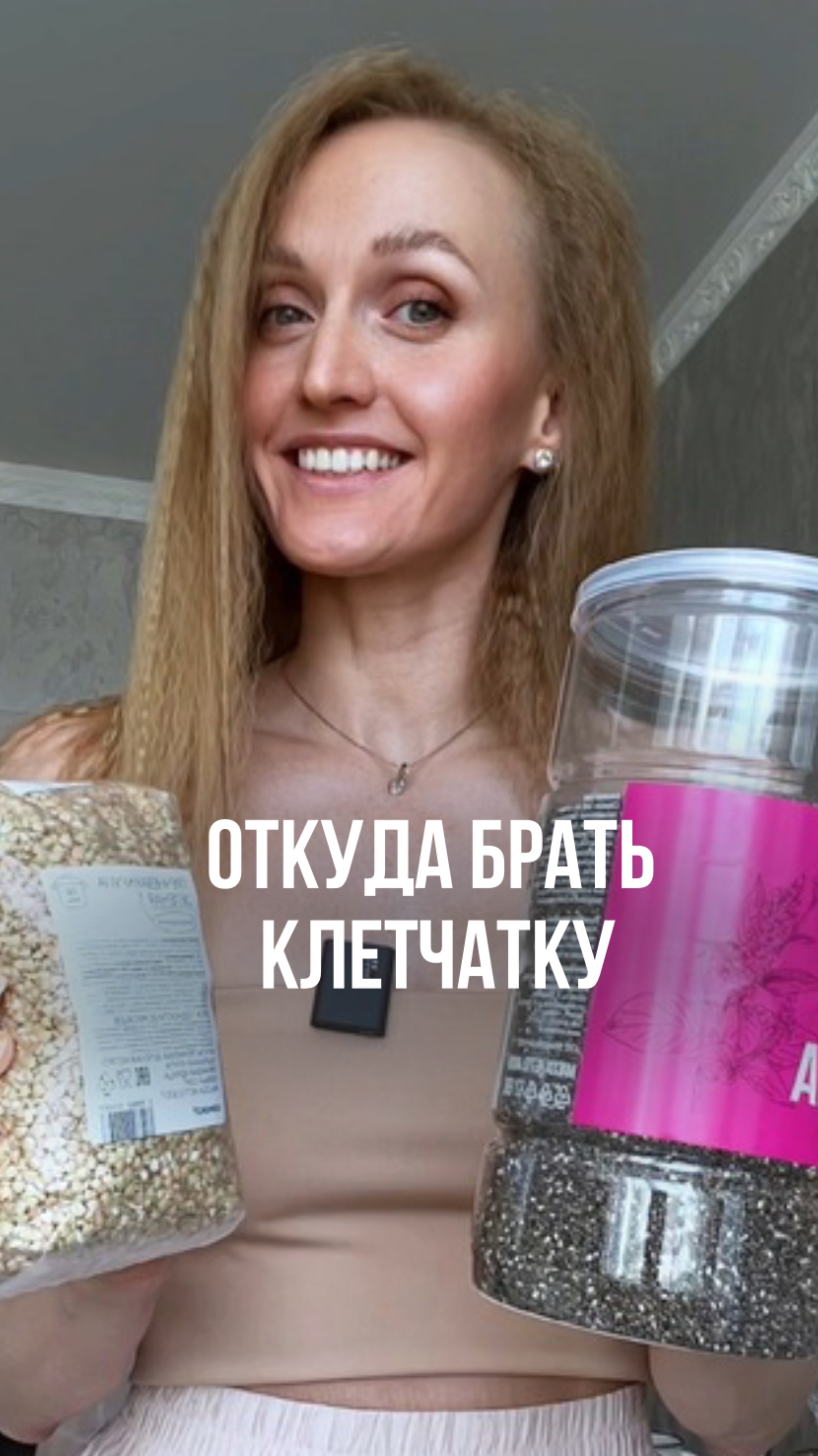 ЧЕМПИОНЫ ПО СОДЕРЖАНИЮ КЛЕТЧАТКИ