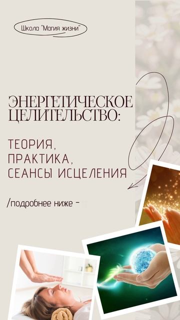#целительство