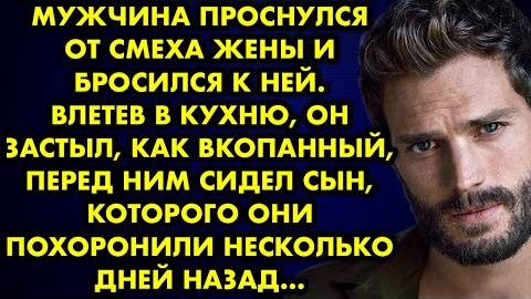 Мужчина проснулся от смеха жены и бросился к неё. Влетев в кухню, он застыл, как вкопанный, перед...