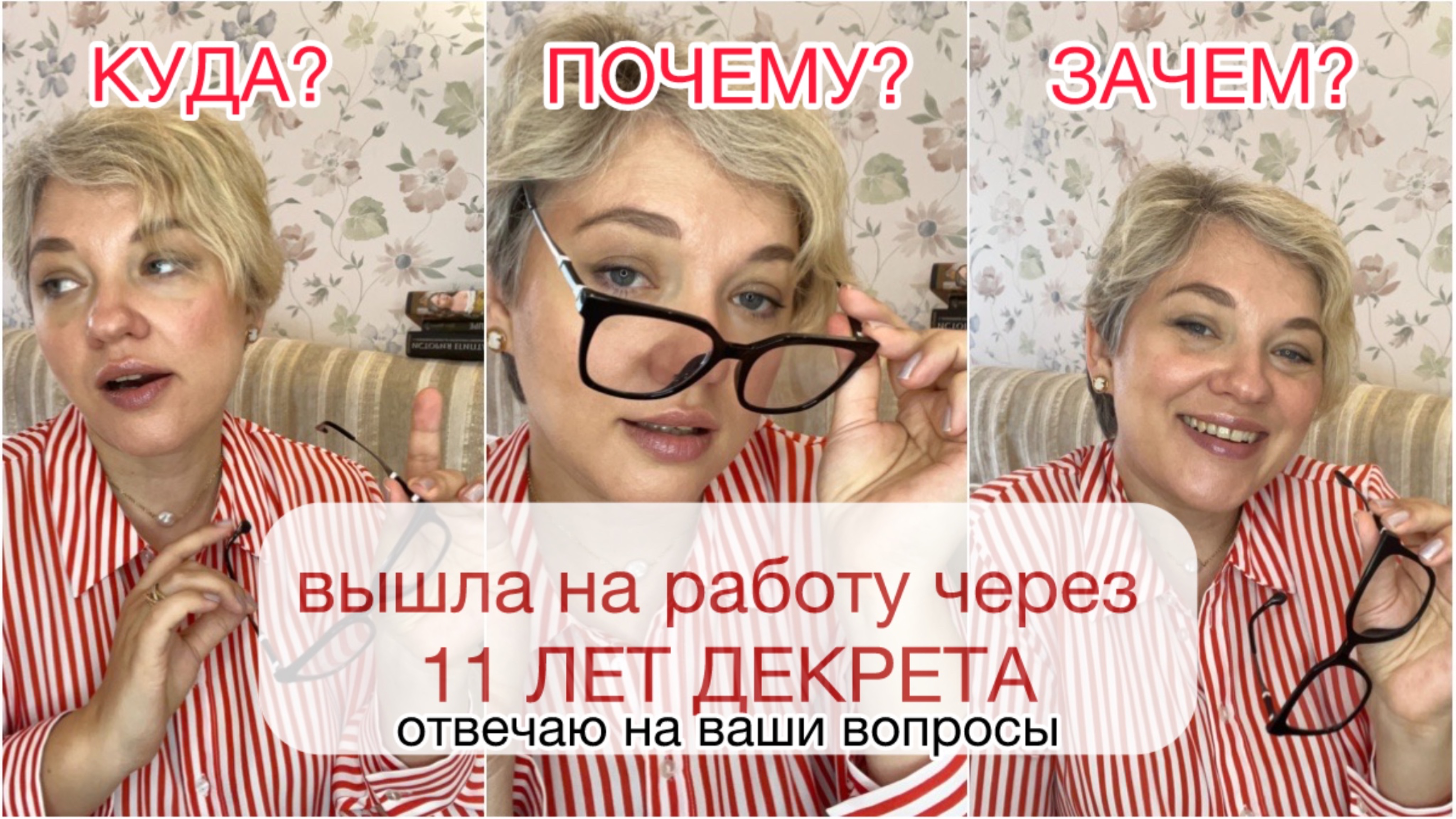 ВЫШЛА на РАБОТУ через 11 лет ДЕКРЕТА/ГДЕ работаю/КАК нашла работу/Сложности и дискриминация