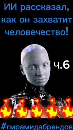 #пирамидабрендов - только для людей!💪😎