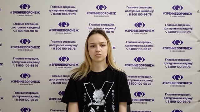 Отзыв о лазерной коррекции зрения в клинике "Зрение Воронеж", 88001009876