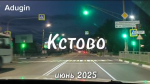 Нижний Новгород 🚙 поехали по ночному Кстово до модного рестика
