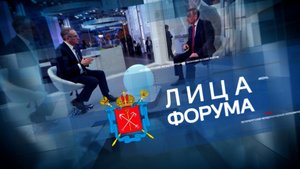 «Лица ПМЭФ-2025», 20 июня, 20:25