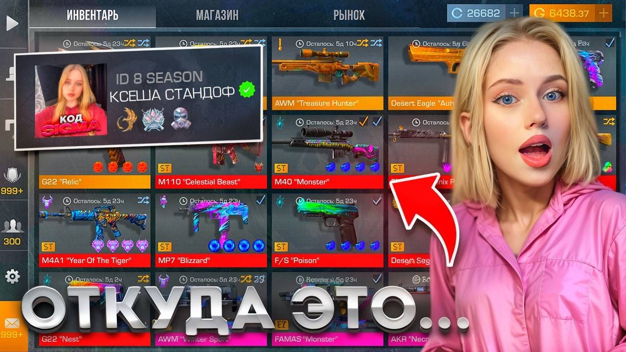 МОЯ ДЕВУШКА ЗАШЛА НА АККАУНТ И УВИДЕЛА ЭТО В STANDOFF 2