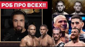 🔥 Роберт Уиттакер про: Волкановски, Шавкат, Мовсар, Мераб, Илия