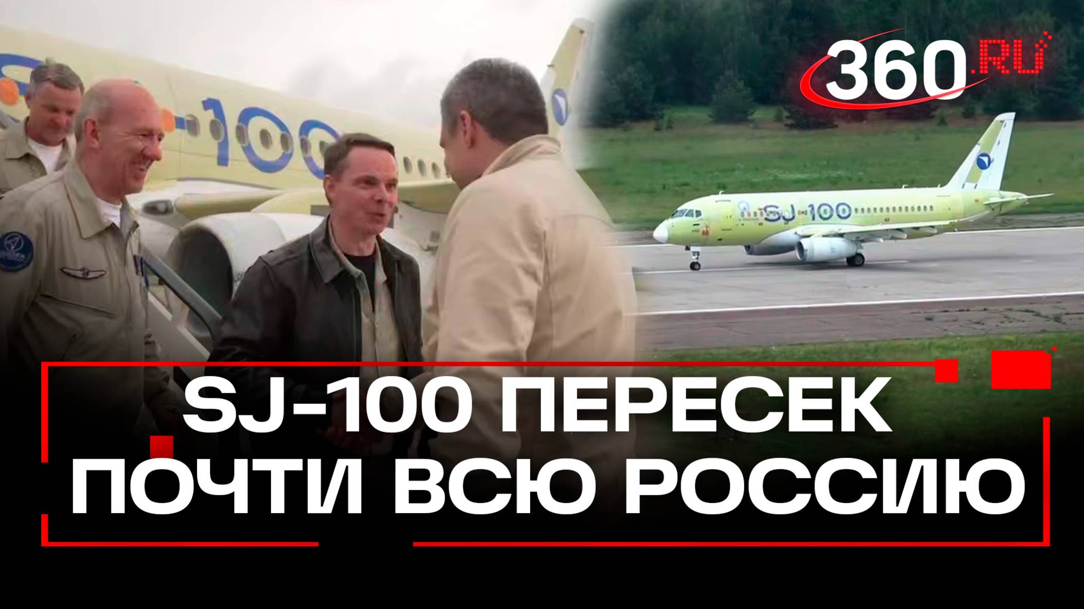 SJ-100 пролетел Россию на отечественных двигателях
