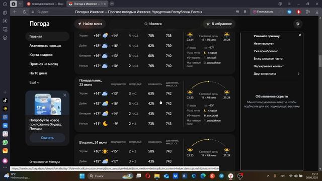 Прогноз на неделю без телевизора 43! Weather in the Palm of your Hand