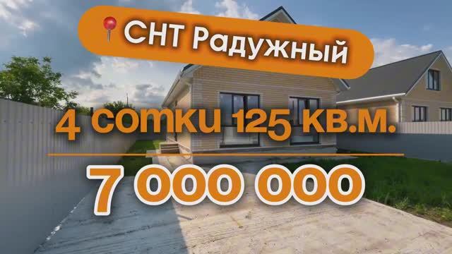 📍Дома в Краснодаре, Ростовское шоссе ( СНТ Радужный)
Объект 3️⃣6️⃣9️⃣
📲 #79183948073