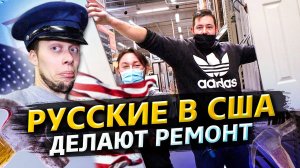 Особенности национального ремонта в США / Аукционы контейнеров в США