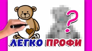 Как нарисовать плюшевого мишку легко, средней сложности и как художник!🧸