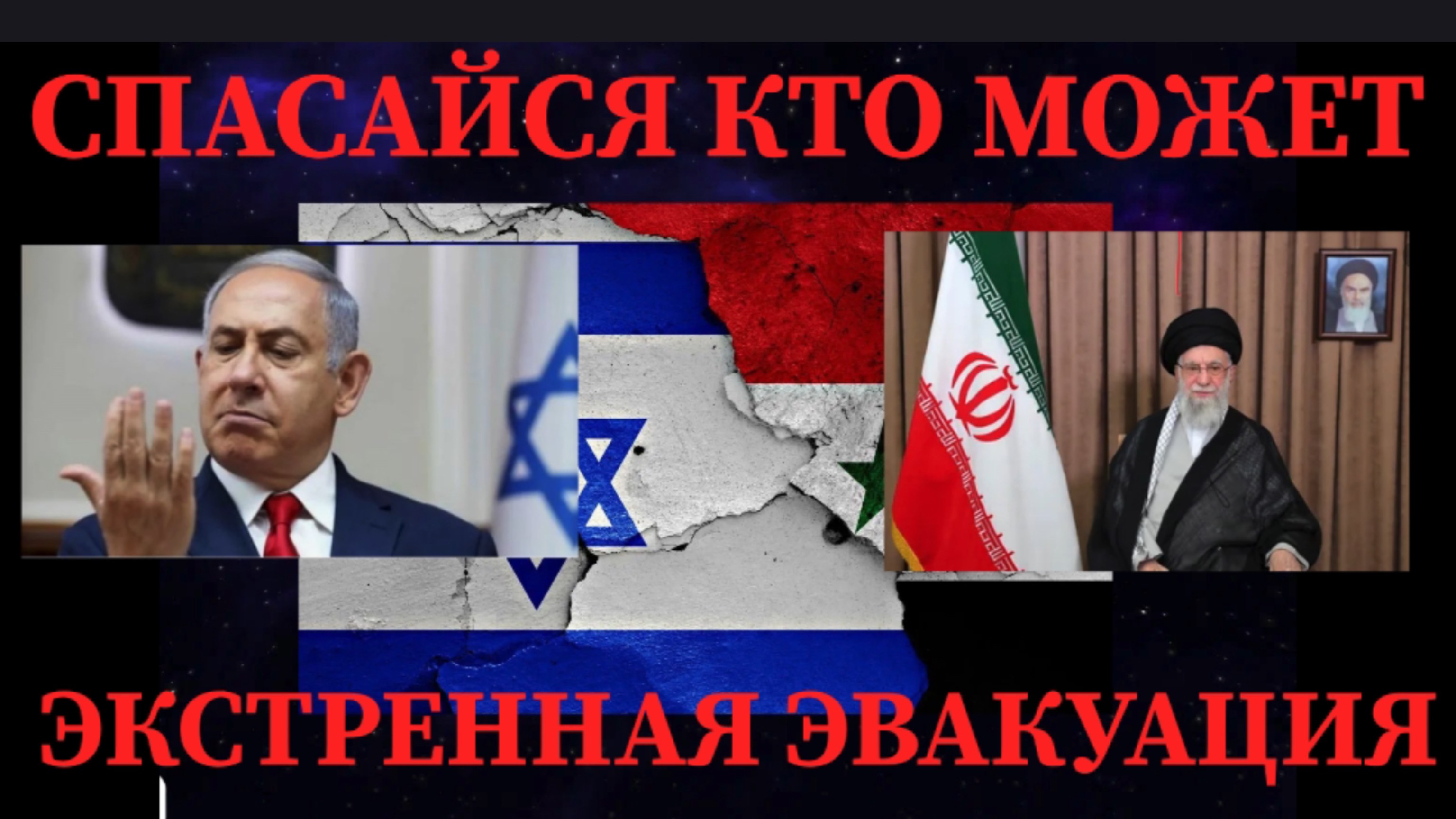 ЭКСТРЕННАЯ ЭВАКУАЦИЯ / СПАСАЙСЯ КТО МОЖЕТ #иран #израиль #война #эвокуация