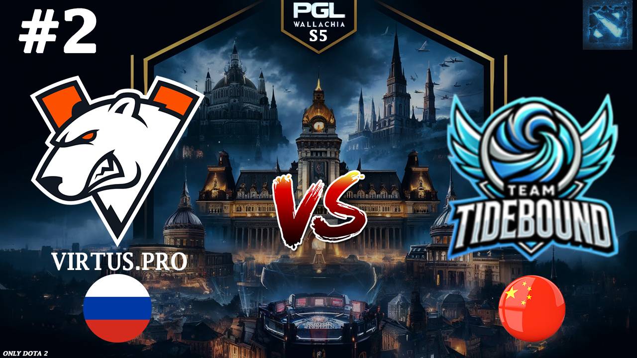 КИТАЙЦЫ НАУЧИЛИСЬ ИГРАТЬ ТЕМПОМ?! | Virtus.Pro vs Tidebound #2 (BO3) PGL Wallachia S5