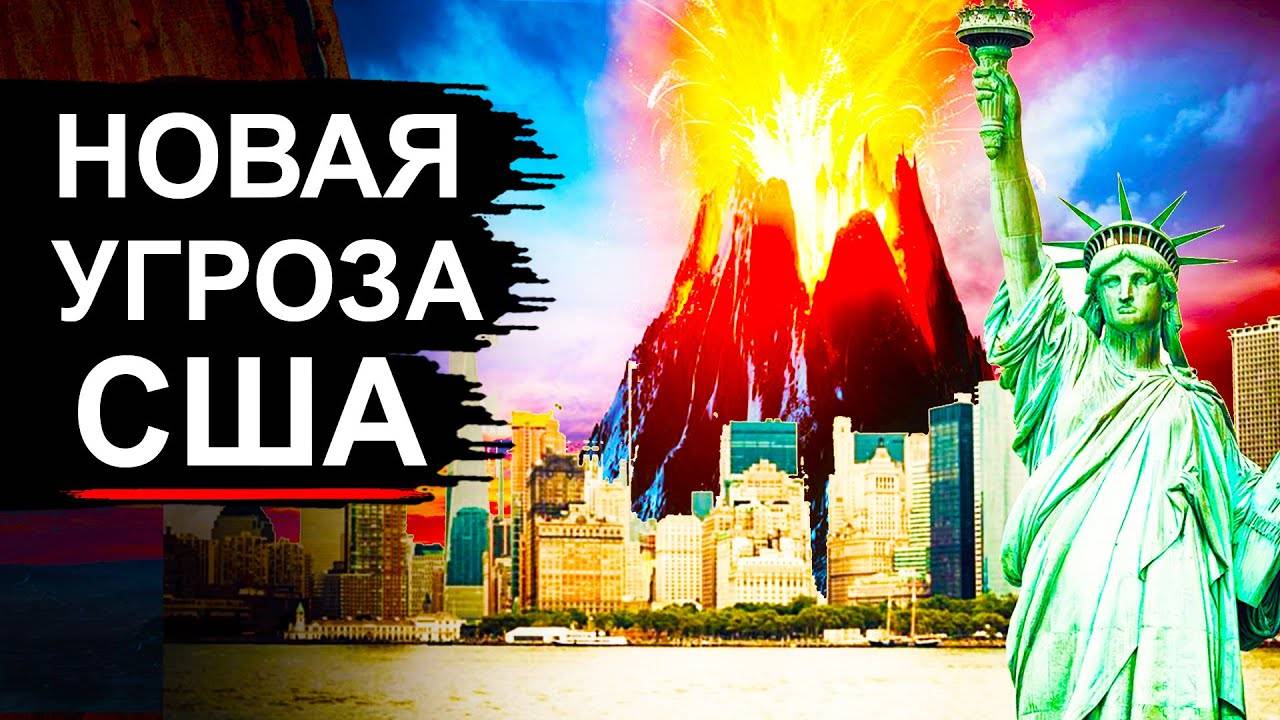 В_США_Ужас!_Проснулся_новый_вулкан_страшнее_Йеллоустоуна