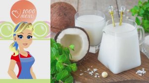 🥥 КОКОСОВОЕ МОЛОКО В ДОМАШНИХ УСЛОВИЯХ — натурально, вкусно и просто!