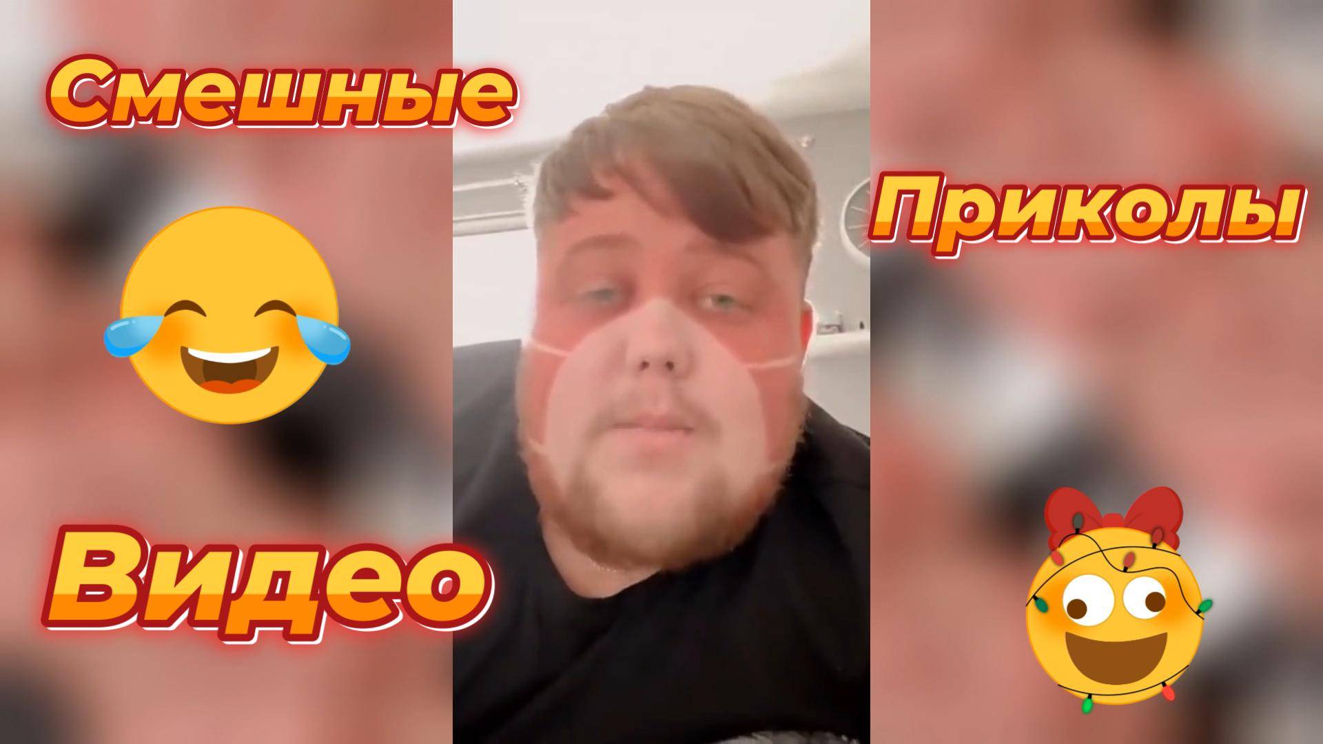 Самые смешные видео приколы  в 2025.
