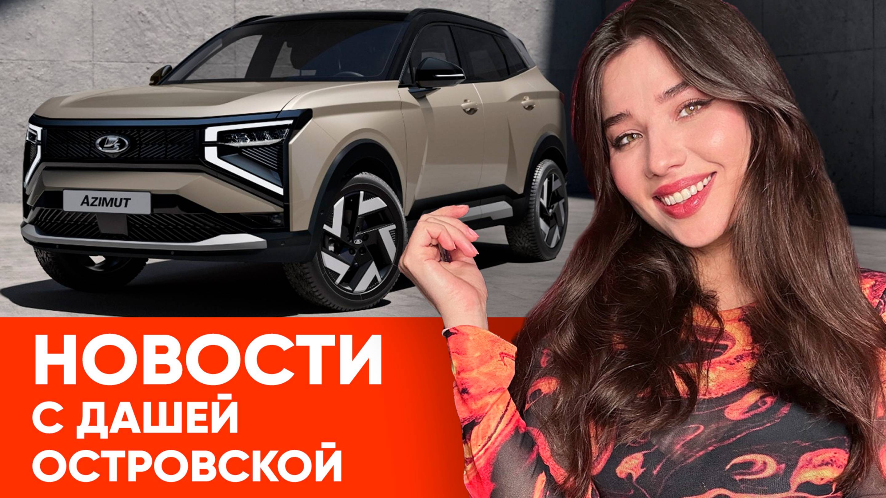 Россию лишают интернета, графика будущего, новая Лада, правда об НЛО: новости с Дашей!