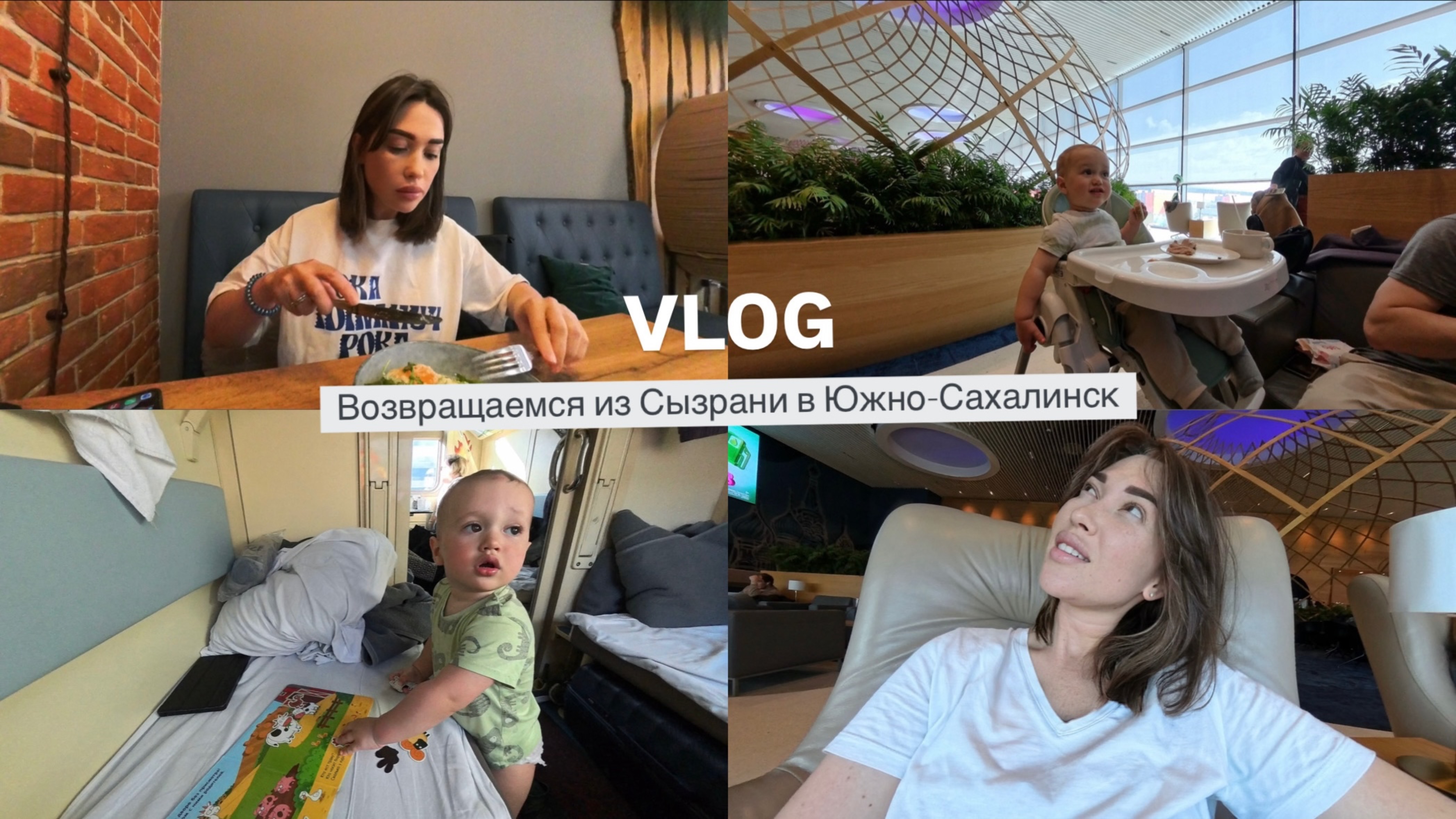 VLOG// ПЕРЕЛЕТ ЮЖНО-САХАЛИНСК - МОСКВА/ ДЕТСКОЕ ПИТАНИЕ АЭРОФЛОТ / РЕБЕНКУ СТАЛО ПЛОХО В ПОЛЕТЕ
