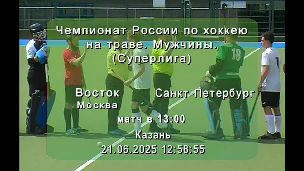 /21.06.2025/ Восток - Сборная Санкт-Петербурга