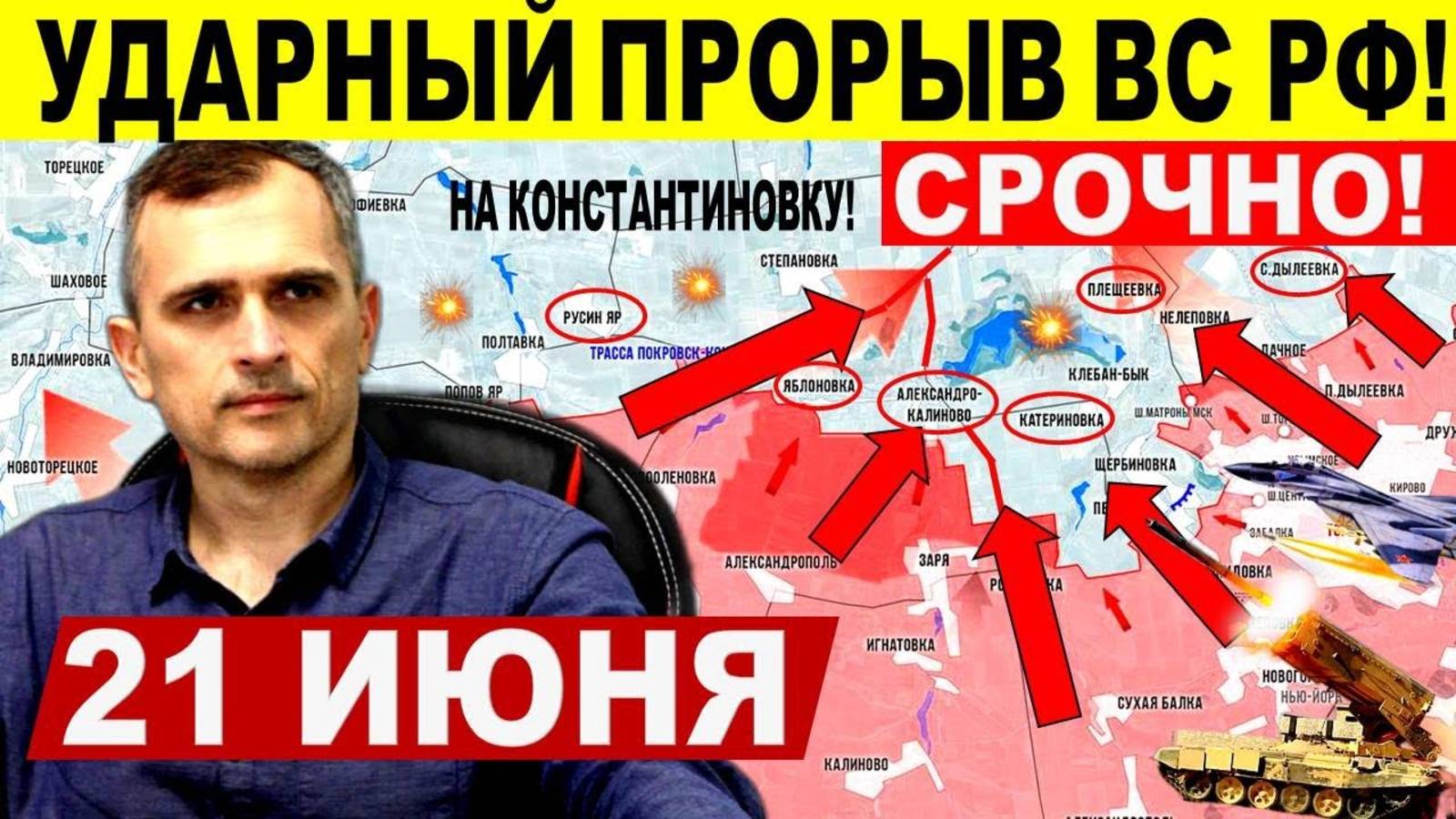 СРОЧНО! Пошел мощный охват! Ударный прорыв ВС РФ на Харьков и у Сум! Военные сводки 21.06.2025