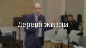 «Дерево жизни» — Детская страничка