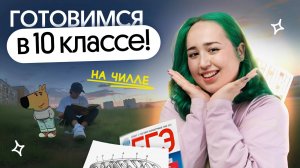 НАЧНИ ДЕЛАТЬ ЭТО УЖЕ В 10 КЛАССЕ ДЛЯ ЕГЭ ПО БИО🔥