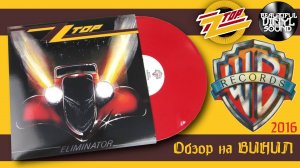 ZZ Top - Eliminator | 1983/2016 |. Обзор на виниловую пластинку