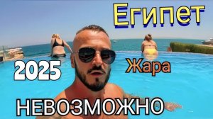 Египет 2025 🇪🇬 ПЕРВАЯ ЛИНИЯ SUNRISE Holidays Resort 5* (сервис, пляж) ТОЛЬКО ДЛЯ ВЗРОСЛЫХ