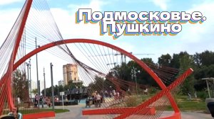 Подмосковье. Пушкино. Река Серебрянка