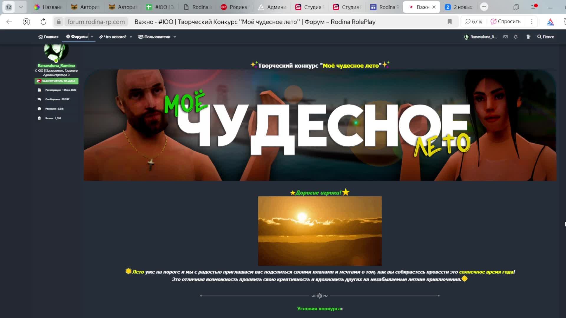 Итоги творческого конкурса «Моё чудесное лето»