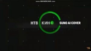 (Suno AI) Нейрокавер на заставку кинокомпании "НТВ Кино" (2004)