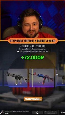 СТРИМЕР ВЫБИЛ 3 НОЖА В КС2 ЗА 5 МИНУТ #левша #LeBwa #cs2 #кс2