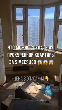 СРОЧНО! Как мы СПАСЛИ ПРОКУРЕННУЮ  КВАРТИРУ  БЕЗ сноса стен. Фото ДО/ПОСЛЕ