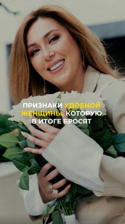 Признаки удобной женщины, которую в итоге бросят