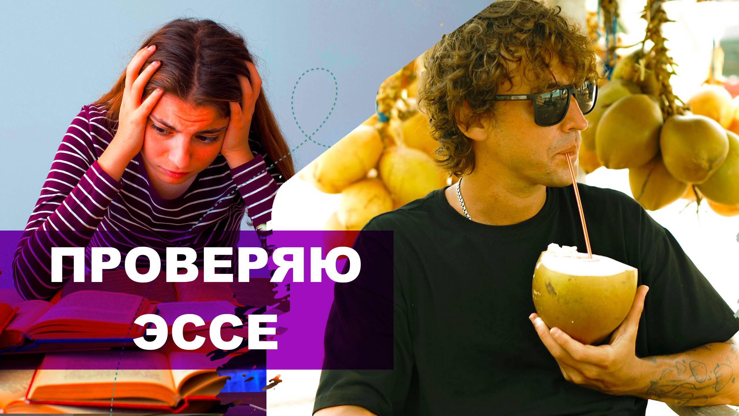 ЕГЭ по Английскому языку! Как писать ЭССЕ? Задание 38!