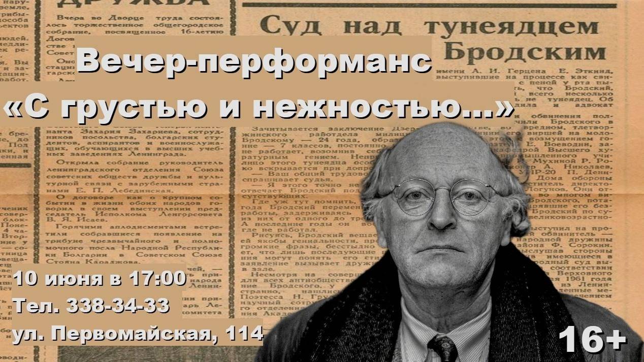 Ламповый вечер в библиотеке. Иосиф Бродский. Июнь 2025