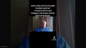 ДОкТОР Божьев