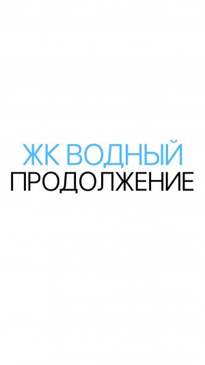 Кладка перегородок в ЖК Водный

@prishchepov_stroy