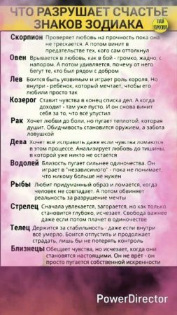 Что рушит счастье знаков зодиака