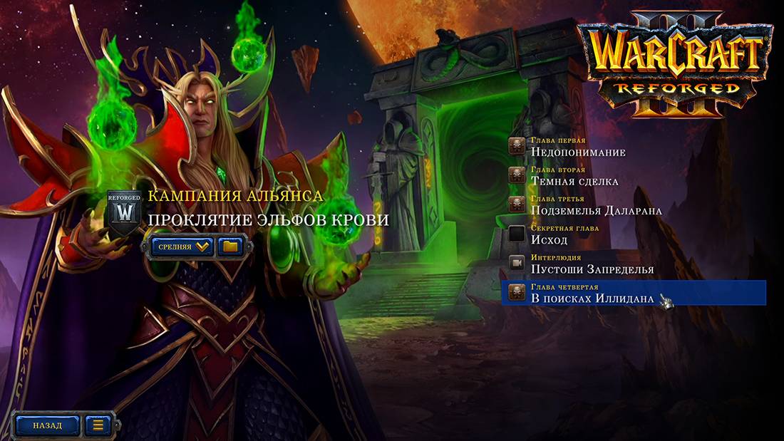 Warcraft 3 Reforged Глава четвертая В поисках Иллидана