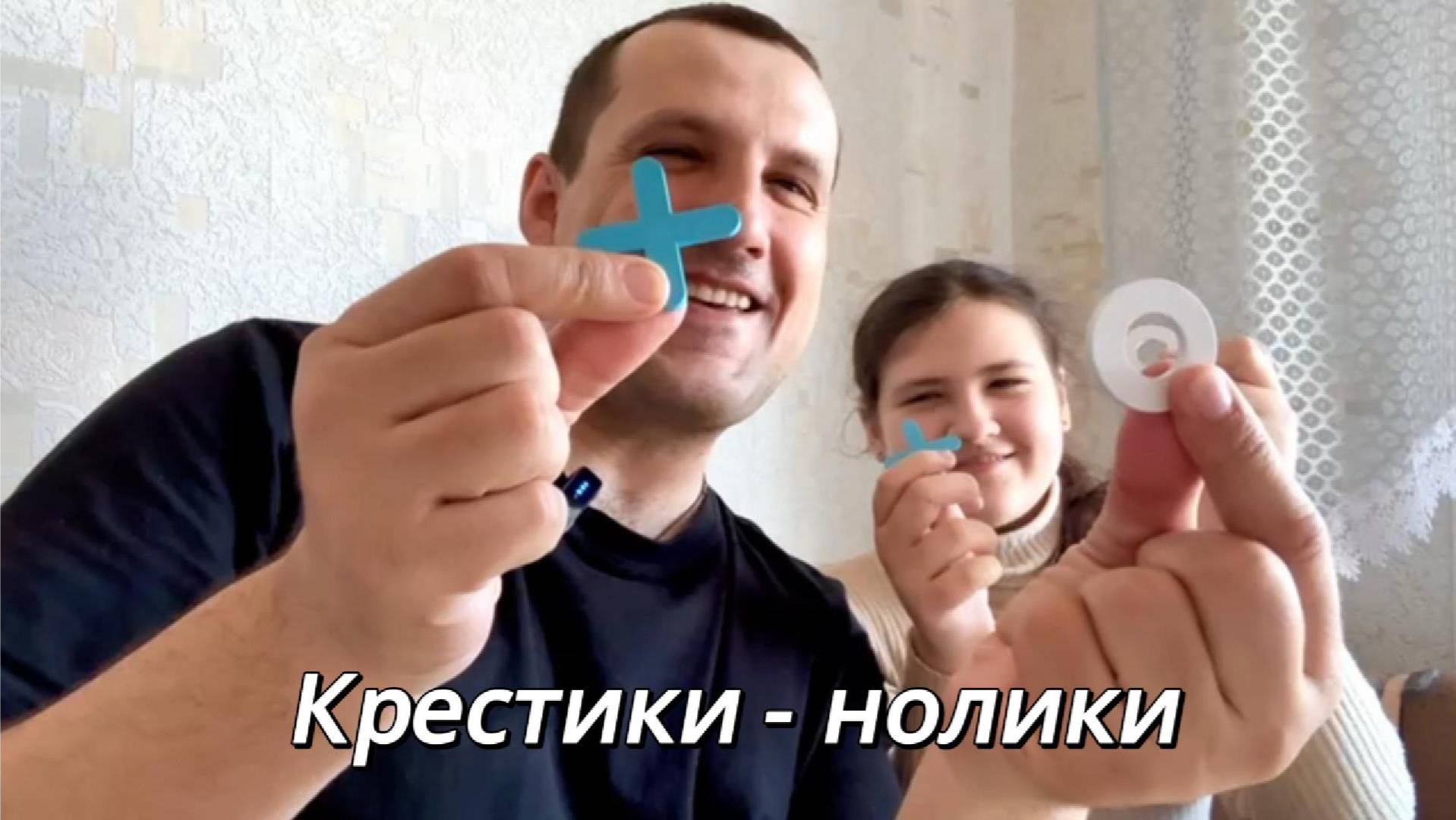 крестики нолики